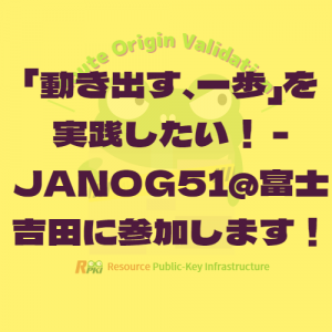 JANOG51＠富士吉田