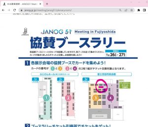 JANOG51JPNICブース