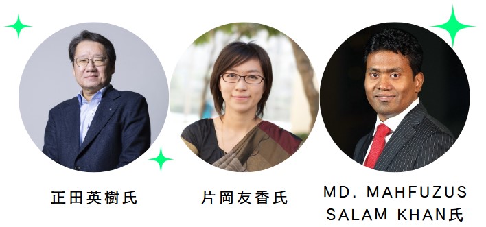正田氏、片岡氏、Kahn氏