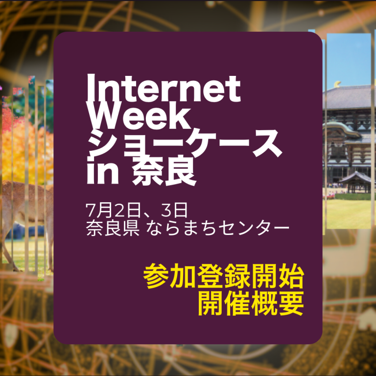 イメージ:IWSC-nara