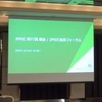 写真:JPNIC会員フォーラム