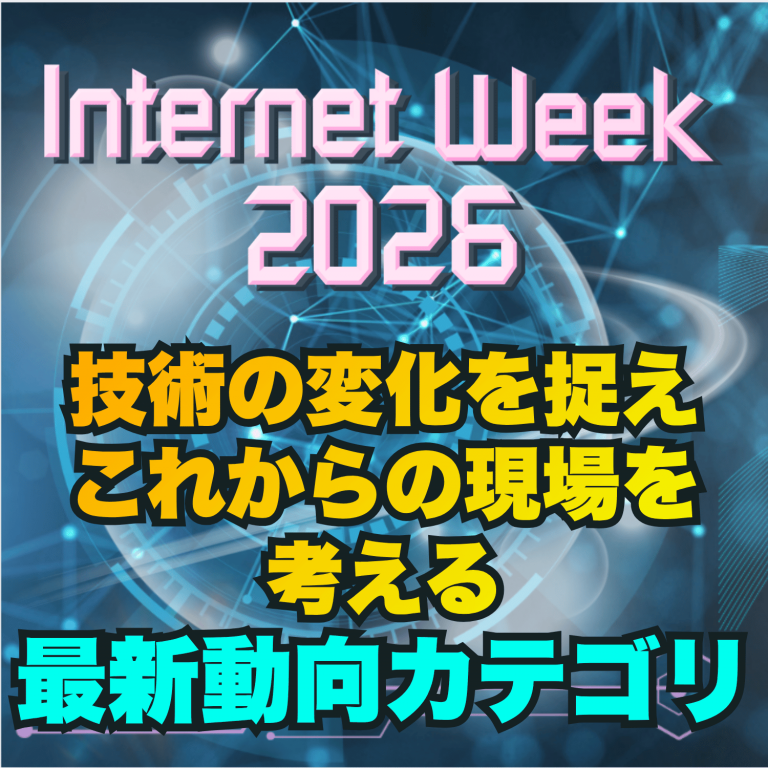 イメージ:IW2026