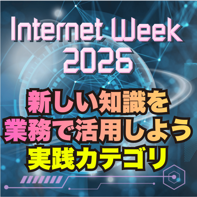 イメージ:IW2026
